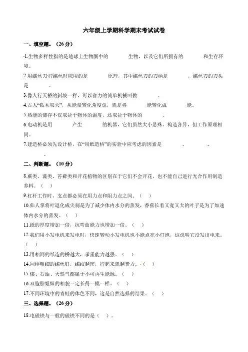 教科版小学六年级上册科学期末考试卷(含答案)