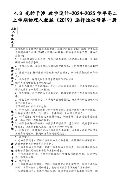 4.3光的干涉教学设计-2024-2025学年高二上学期物理人教版(2019)选择性必修第一册
