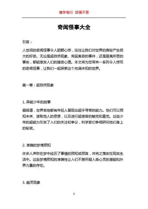 奇闻怪事大全