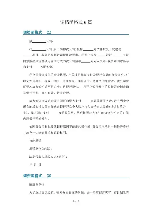 调档函格式6篇