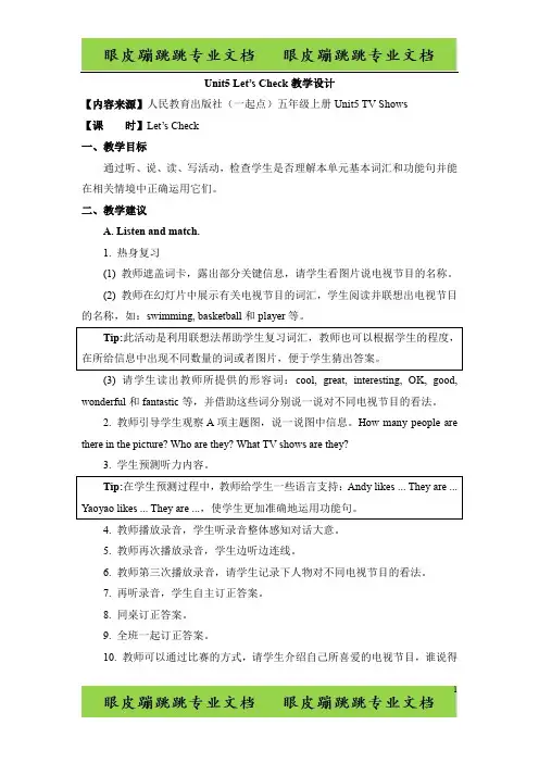 人教版(新起点)英语五上Unit 5《TV Shows》(Let’s Check)教学设计