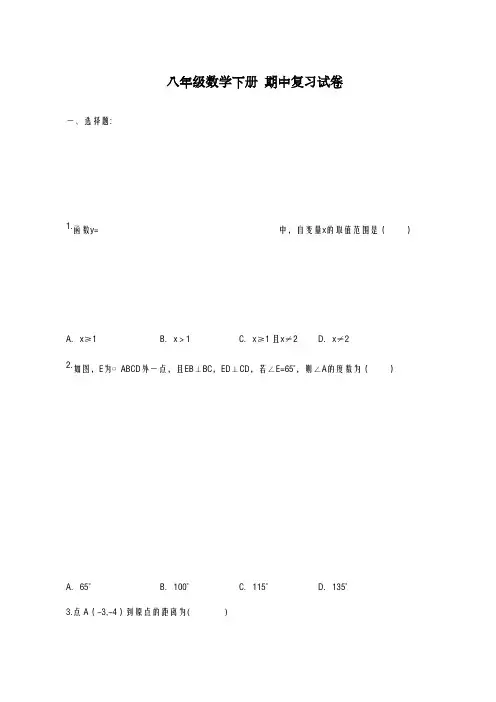 2020-2021学年天津市八年级数学下学期期中模拟复习试卷(1)有答案