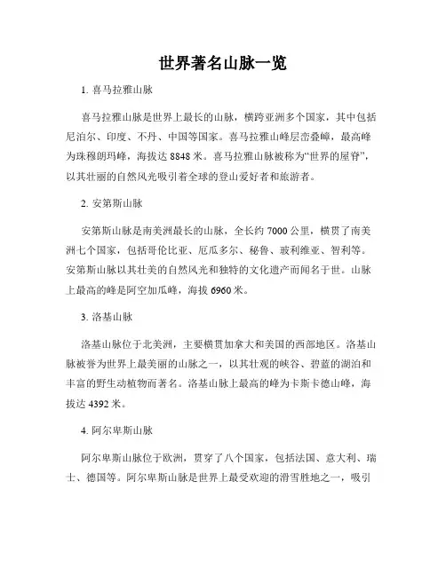 世界著名山脉一览