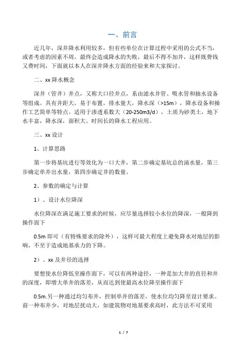 深井降水计算