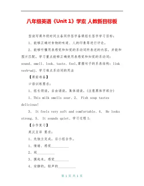 八年级英语《Unit 1》学案 人教新目标板
