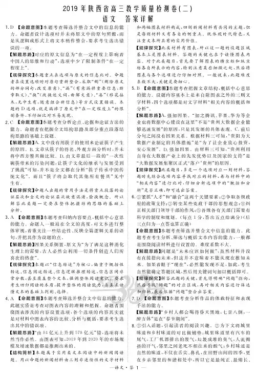 2019年陕西省高三教学质量检测卷(二)语文试题答案