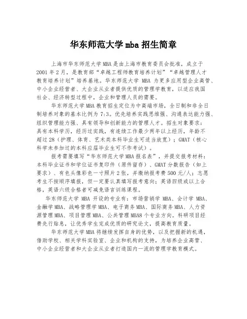 华东师范大学mba招生简章