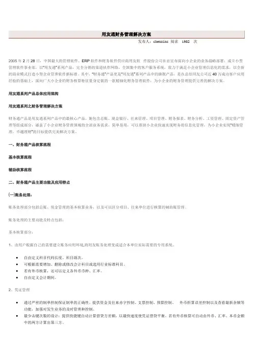 用友通财务管理解决方案