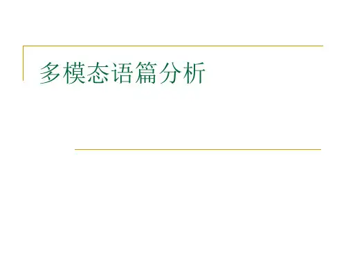 《多模态语篇分析》PPT课件