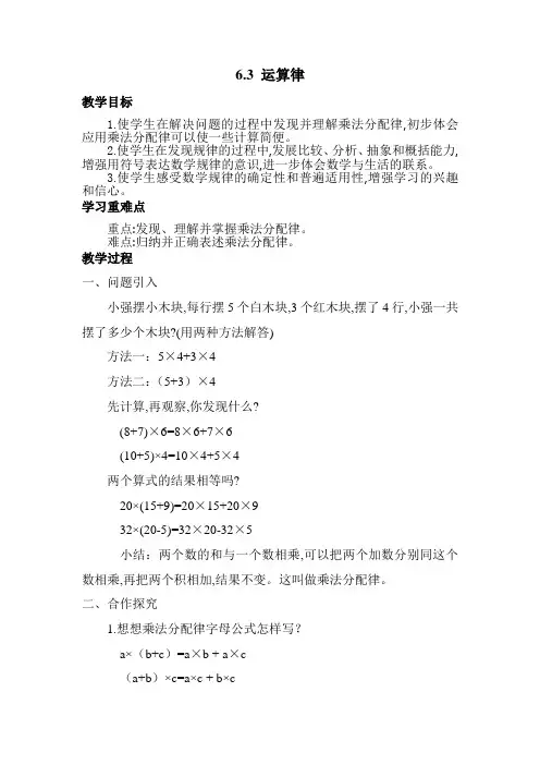 苏教版数学四年级下册 第6单元运算律教案