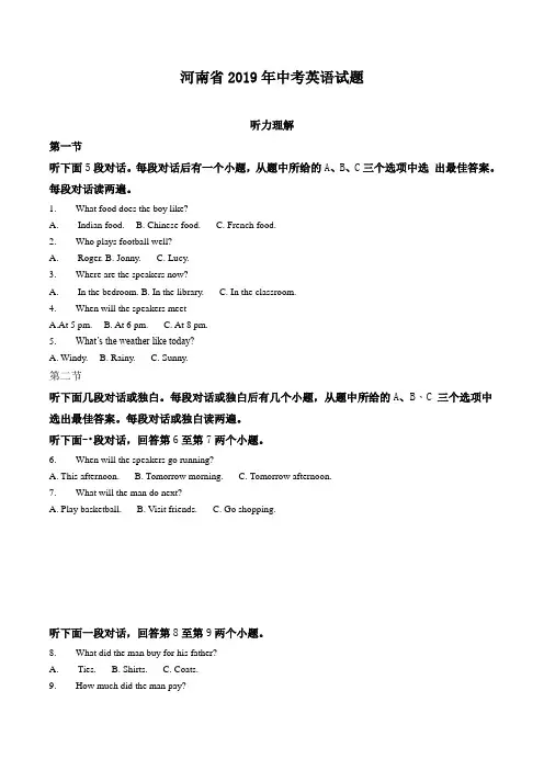 【精品】河南省2019年中考英语试题(解析版)