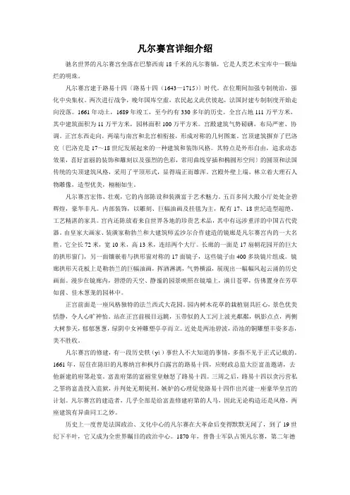 凡尔赛宫详细介绍