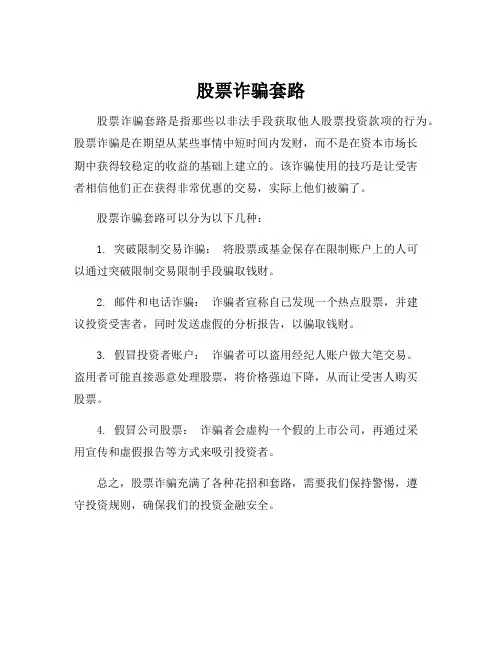 股票诈骗套路