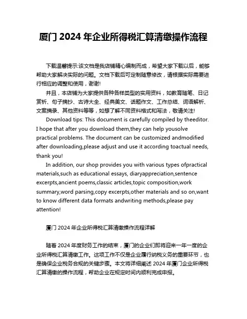 厦门2024年企业所得税汇算清缴操作流程