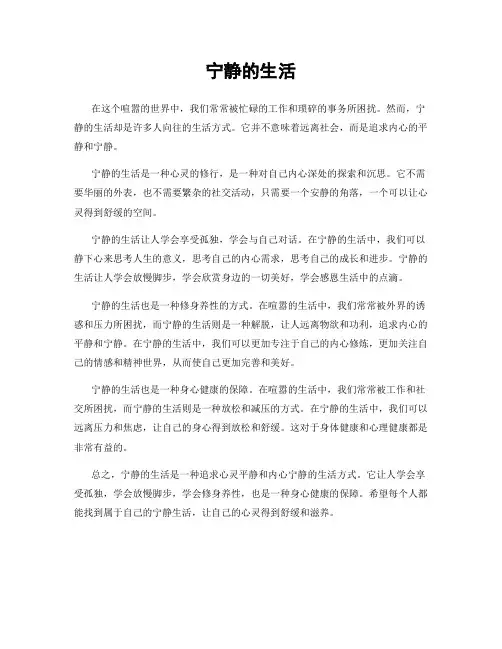宁静的生活