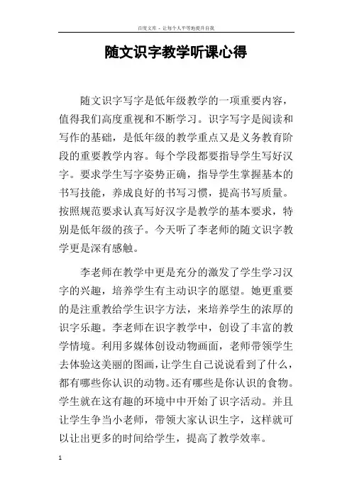 随文识字教学听课心得