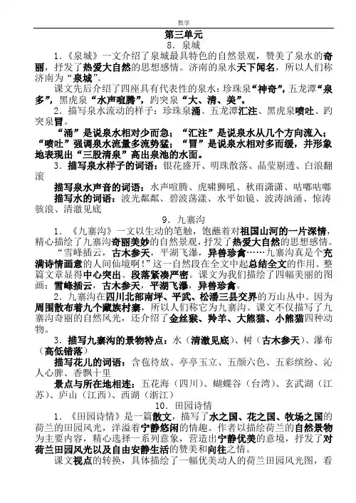 苏教版语文四年级上第三四单元复习要点