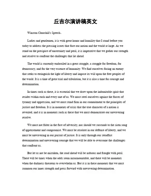 丘吉尔演讲稿英文