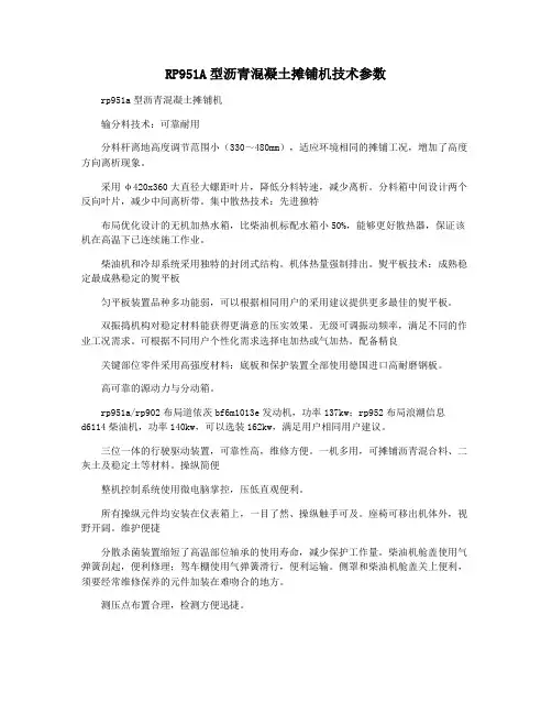 RP951A型沥青混凝土摊铺机技术参数