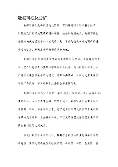 数据可视化分析