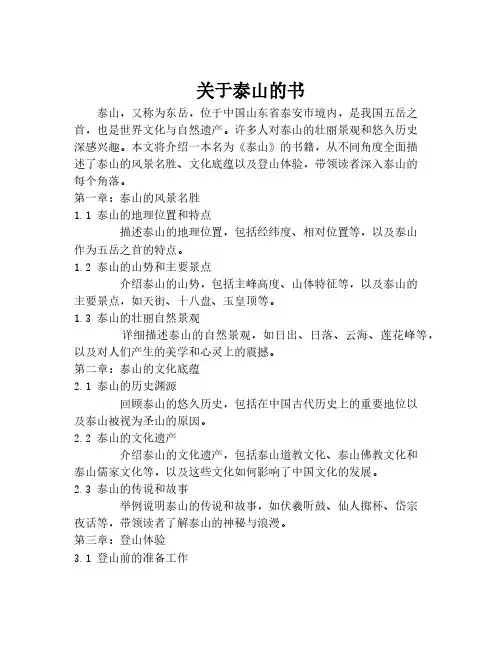 关于泰山的书