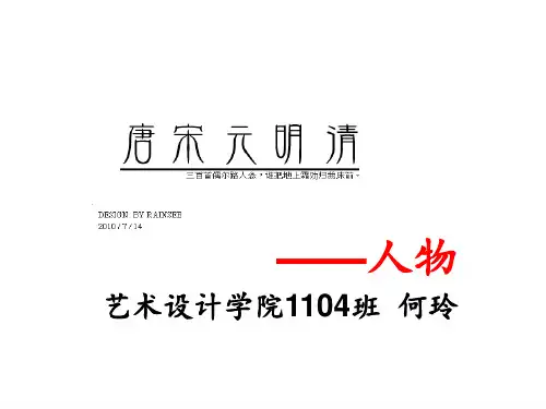 唐宋元明清
