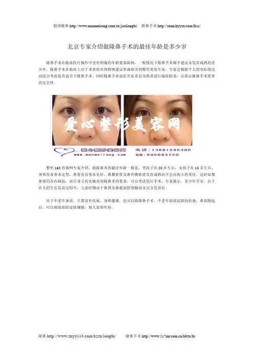 北京专家介绍做隆鼻手术的最佳年龄是多少岁