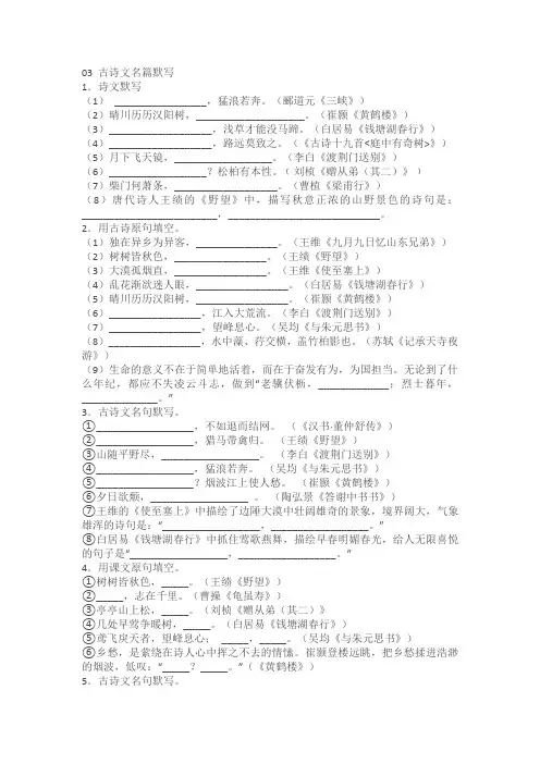 2022年部编版八年级语文上册期中复习专题03古诗文名篇默写(含答案解析)