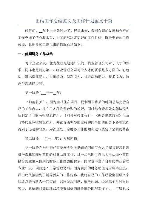 出纳工作总结范文及工作计划范文十篇