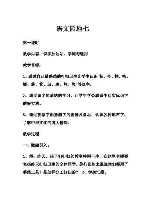 人教版语文二年级下册《文  语文园地七  语文园地七：识字加油站+字词句运用》公开课教案_2