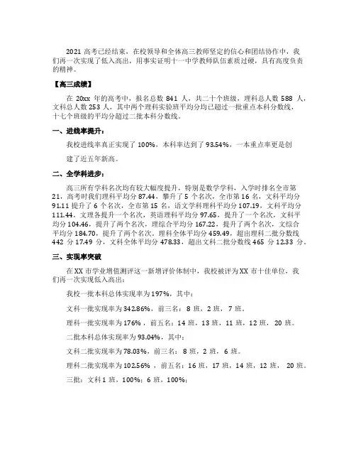 2021届高考的工作总结
