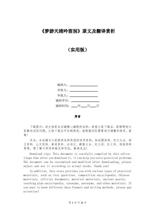 《梦游天姥吟留别》原文及翻译赏析