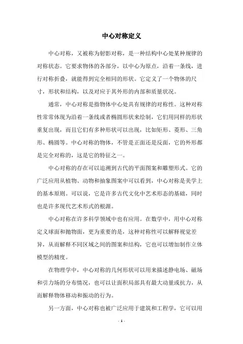 中心对称定义