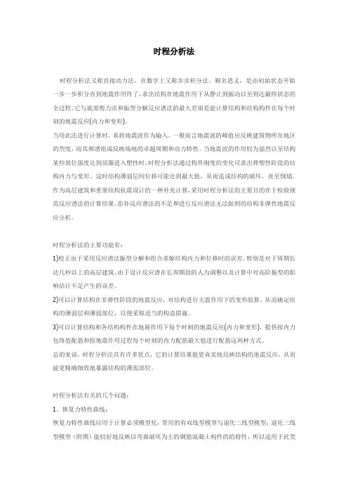时程分析法