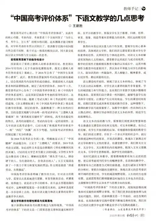 “中国高考评价体系”下语文教学的几点思考