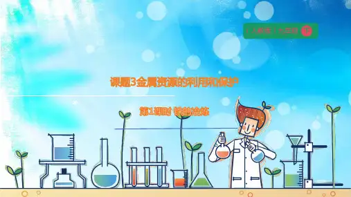 人教版(2024)化学九年级下册 8.3.1 铁的冶炼  课件 (共23张PPT内嵌视频)