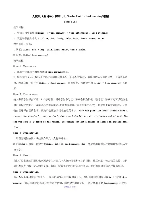 人教版(新目标)初中英语七年级上全册教案