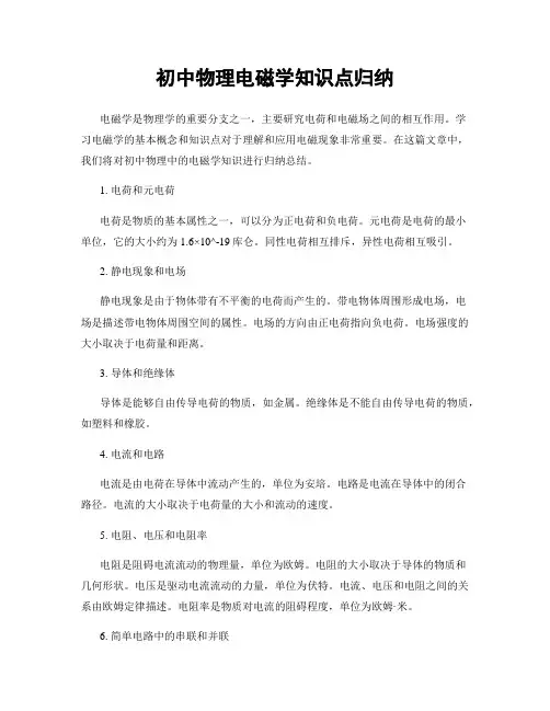 初中物理电磁学知识点归纳