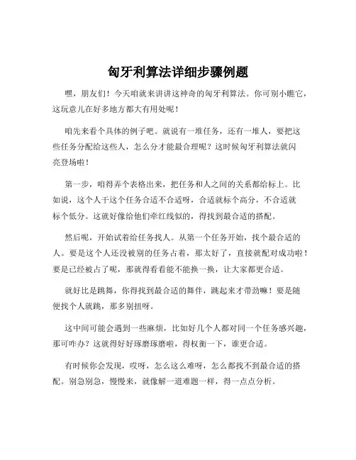 匈牙利算法详细步骤例题