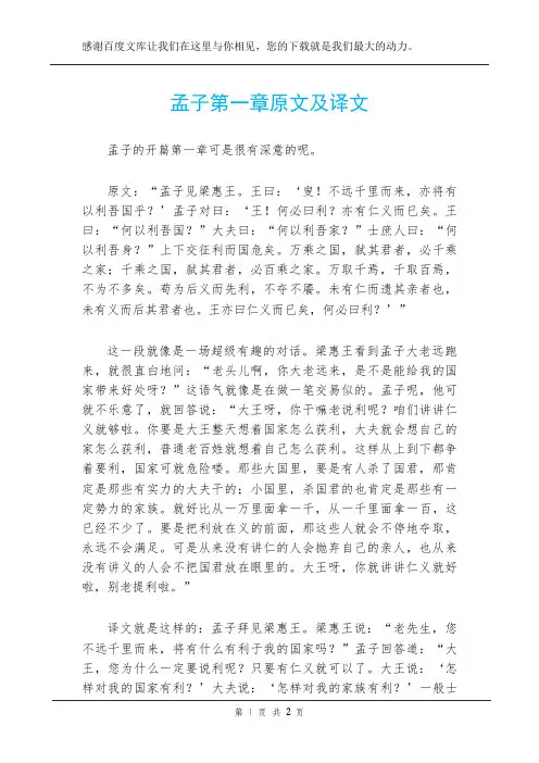 孟子第一章原文及译文