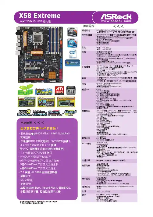 华擎 X58 Extreme 说明书