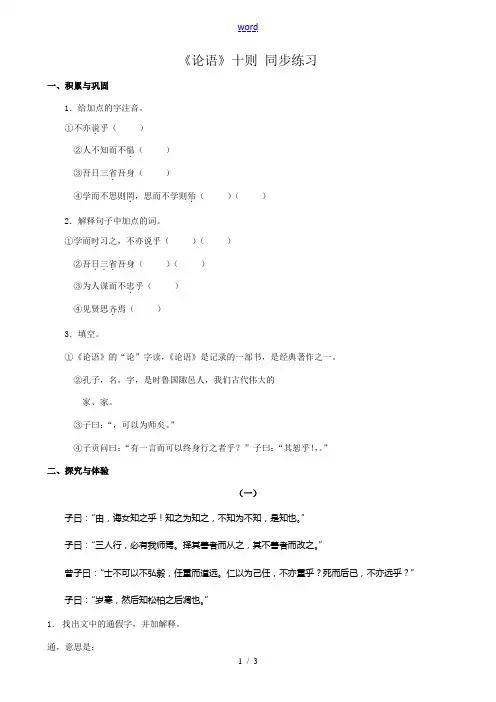 七年级语文论语十则同步练习 新课标 人教版 试题