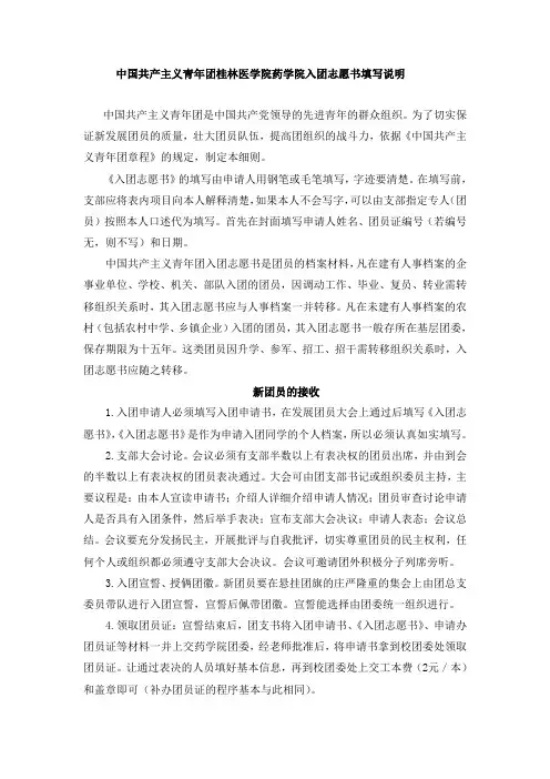 桂林医学院药学院入团志愿书填写说明