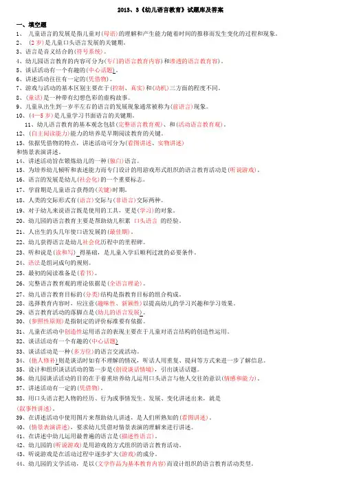 幼儿语言教育》试题库及答案