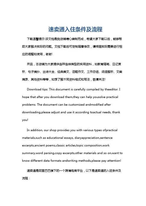 速卖通入住条件及流程