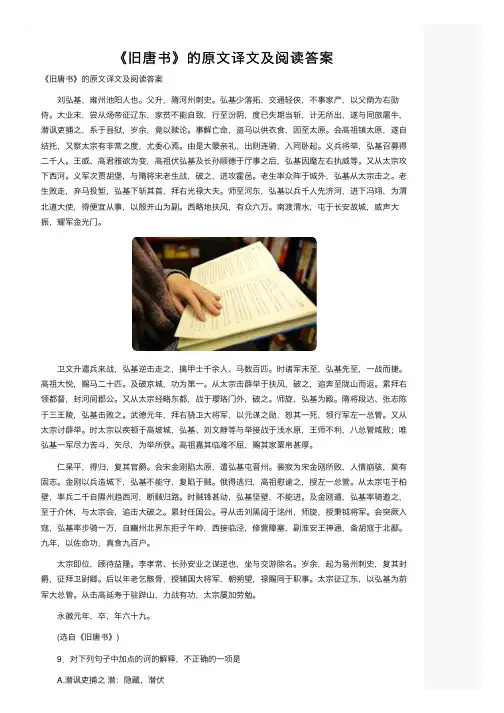 《旧唐书》的原文译文及阅读答案