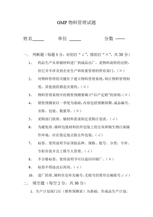 GMP物料管理试题