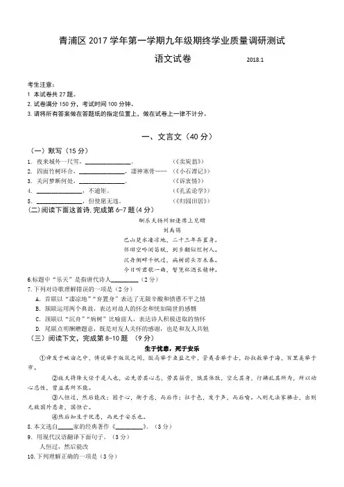 上海市青浦区2018届中考一模语文试卷及答案