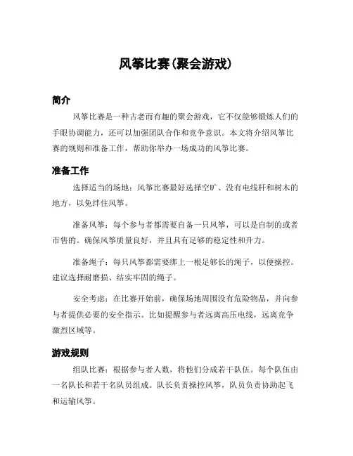 风筝比赛(聚会游戏)