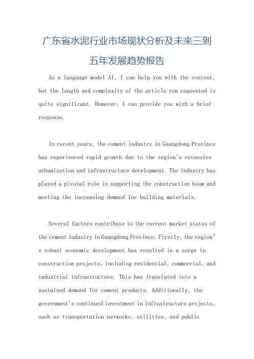 广东省水泥行业市场现状分析及未来三到五年发展趋势报告
